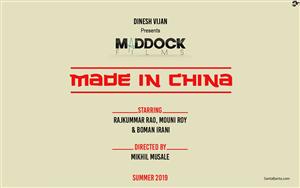 Hindi movie, Made In China (2019) starring Rajkummar Rao & Mouni Roy